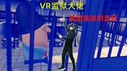 VR监狱大佬:监狱里制作土烟供不应求,稍有不慎就被狱警当场没收游戏完整版视频在线观看爱奇艺