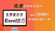 Excel操作技巧(二十一)Excel中如何使用数据透视表和透视图知识名师课堂爱奇艺