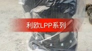 利欧LPP系列水泵,走一台.原创完整版视频在线观看爱奇艺