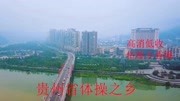 贵州榕江消费中的小香港,贵州省体操之乡!旅游完整版视频在线观看爱奇艺