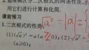 二次根式的性质知识名师课堂爱奇艺