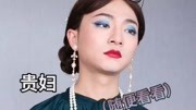 这个绝对是女装佬扛把子,每个角色都那么形象时尚完整版视频在线观看爱奇艺