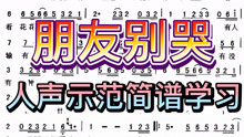 亲人别哭简谱_亲人别哭简谱 桃李醉春风个人制谱园地 中国曲谱网