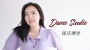 【探店测评】Damo Studio | 法式复古轻熟 |两百多万粉的十年老店 |买到心仪小上衣时尚完整版视频在线观看爱奇艺