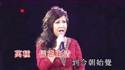 丽莎《丝丝泪》最爱丽莎全经典演唱会娱乐完整版视频在线观看爱奇艺