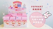 POPMART泡泡玛特 bobo&coco气球人水果系列盲盒.母婴完整版视频在线观看爱奇艺