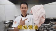 厨师长教你:“精炼猪油”的家常做法,里面满满的小技巧,收藏了生活完整版视频在线观看爱奇艺