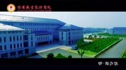 《听ⷦ‹›办说》单招专业解读之“信阳职业技术学院”知识名师课堂爱奇艺