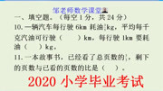 2020年毕业考试:易错题,行6千米耗油3/5千克,每千克行几千米知识名师课堂爱奇艺