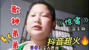 13岁男孩为帮姐姐涨粉,演唱抖音火爆歌曲《惊雷》,唱的如何?生活完整版视频在线观看爱奇艺