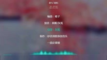 抖音最火歌曲谱曲_抖音最火手机壁纸(5)