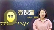 卢梭——自然的教育才是最好的【教师招聘考试常考人物系列11】知识名师课堂爱奇艺