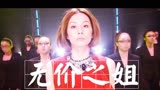 【乘风破浪的姐姐如果有日本版】无价之姐