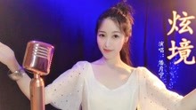 花腔炫境简谱_炫境简谱