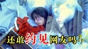 丧心病狂!女子约会网友却被杀人碎尸,杀人狂魔网络约会谋杀9人科技完整版视频在线观看爱奇艺