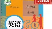 九下英语第一单元重要知识点前3个知识名师课堂爱奇艺