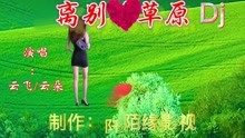 离别草原云飞云朵简谱_离别草原云飞唱简谱