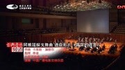 阿根廷探戈舞曲选自影片《真实的谎言》中国广播电影交响乐团音乐背景音乐视频音乐爱奇艺