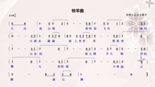 牧羊曲的曲谱_笛子牧羊曲曲谱(5)