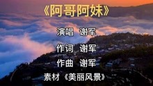 阿哥爱阿妹简谱_阿哥阿妹简谱(2)