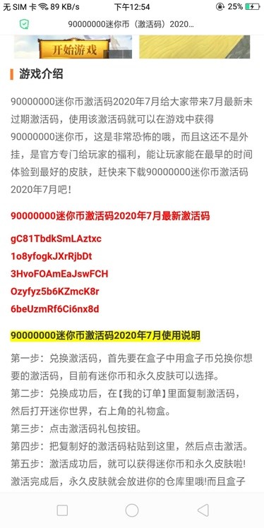 迷你世界90000000迷你币激活码快去使用吧