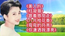 八月桂花香唱曲谱