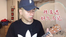好久不见尤克里里简谱_尤克里里小星星简谱