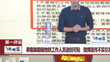 每日新闻报之西安地铁微博不实宣传引争议 珠江上空现双彩虹