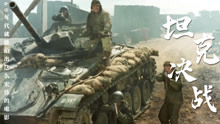 坦克大乱斗，用的都是真家伙，华纳真金白银砸出来的二战电影