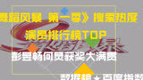 《舞蹈风暴 第一季》演员热搜榜，彭昱畅何炅获奖大满贯，排名你认可么？萌新不做标题党！