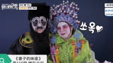【妻子的味道】咸素媛婆婆携手韩国美妆师再现《霸王别姬》经典画面