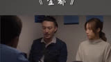 万事俱备，只欠离婚！ 金都  邓丽欣(1)