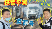 【蓝箭号】探访20年前200公里动集DJJ1电力动车组【深铁Fox】广州铁路博物馆