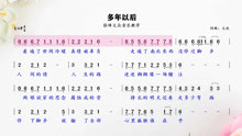 多年之后曲谱_陶笛曲谱12孔(2)