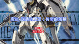 高达-逆袭的夏亚：传奇的落幕（第10集）：真实目的？