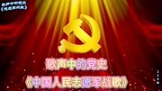 歌声中的党史:《中国人民志愿军战歌》音乐背景音乐视频音乐爱奇艺