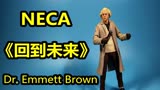 NECA《回到未来》系列 1955 Dr.Emmett Brown 艾米 布朗博士