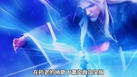 加玛帝国十大想者之一冰皇海波东最终晋升都灵.-电影
