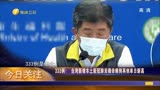 今日海峡之台湾单日新增333例新冠病例 联医工会表示快崩溃