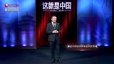 这就是中国：我们自己的方法，找出了改变世界的中国模式
