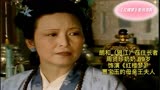 《红楼梦》王夫人、《杨家将》萧太后饰演者周贤珍经典影视画面