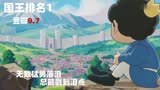 《国王排名》评分9.7，让无数猛男落泪，总有一处戳到你的泪点