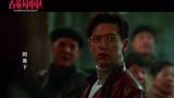 【刘宇宁 | MV】【2021.12.09】《念》| 电影《古董局中局》主题曲