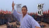 太极张三丰主题曲《随缘》80后的经典回忆，音乐一起，热血沸腾