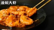 江西油焖大虾的做法 做油焖大虾的关键技巧 色香味俱全米饭不够吃