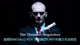 超燃的MEGALO BOX 主题曲（纯音乐欣赏），代号47的魅力无法抵挡