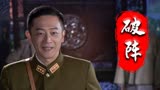 破阵：小伙这么个小小举动，竟然能够一石三鸟，简直是套路满满