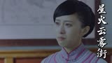 星火云雾街：为了替父亲报仇，美女求县长帮忙，对方会答应吗