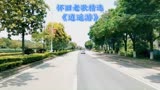 吴佳明《逍遥游》（马景涛《东游记》主题曲）