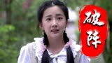 破阵：烟花之地谈事，小伙被女子误会，这会看你怎么哄